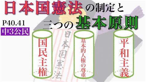 3 原則|日本国憲法の前文にある三つの基本原則とは？ 前文の役割も解。